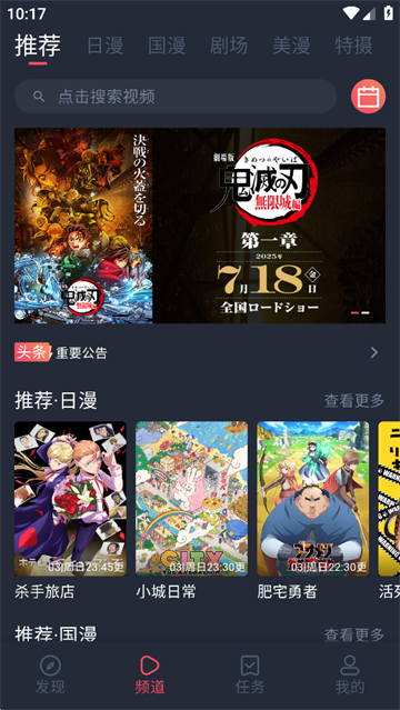 动漫共和国了解作品界面